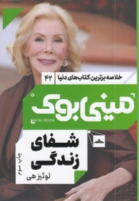شفای زندگی-مینی بوک